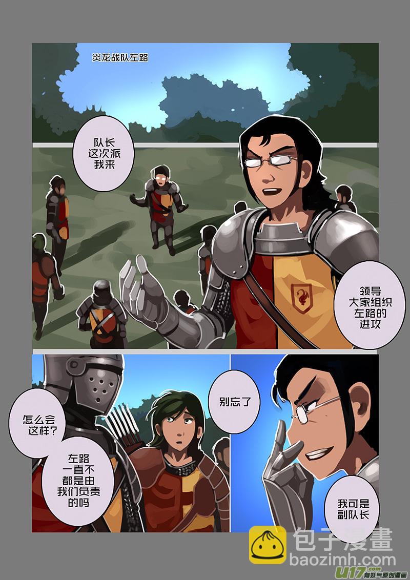 🍴剑锋帝国 108 第十章 女武神之歌（二十） 第12页