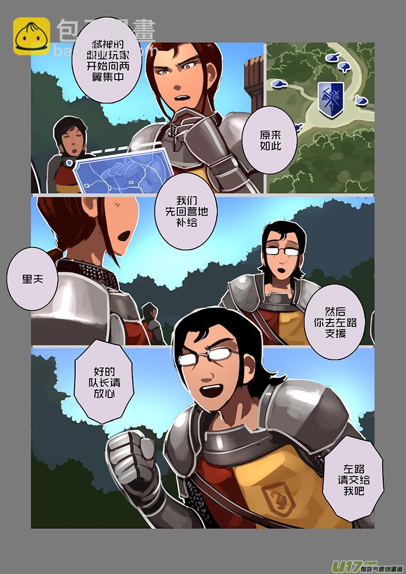 🍴剑锋帝国 108 第十章 女武神之歌（二十） 第4页