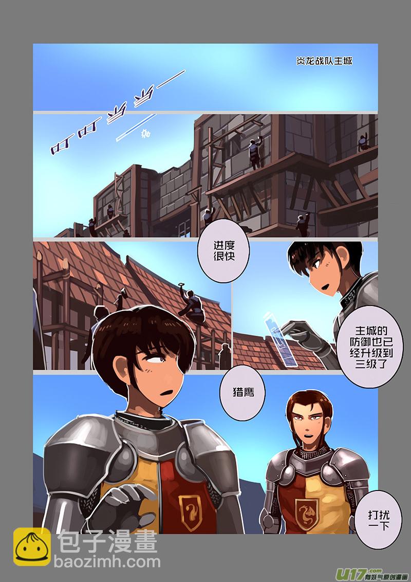 🍴剑锋帝国 108 第十章 女武神之歌（二十） 第5页