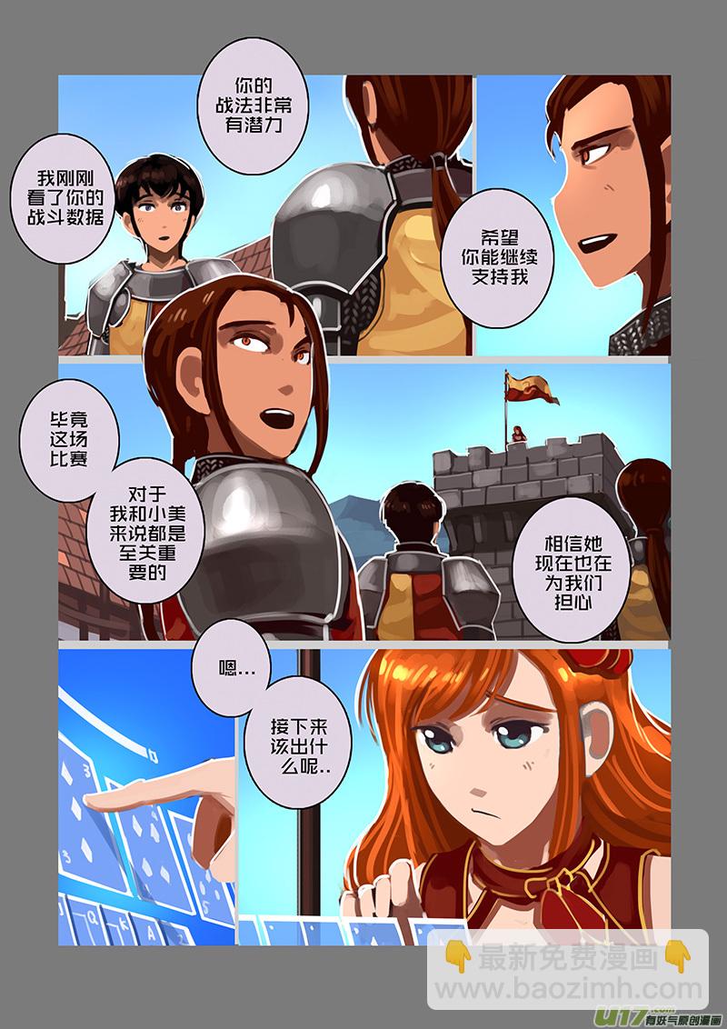 🍴剑锋帝国 108 第十章 女武神之歌（二十） 第6页
