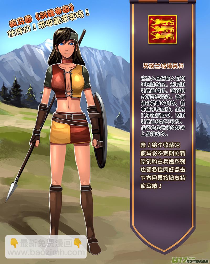 🍴剑锋帝国 110 第十章 女武神之歌（二十二） 第13页
