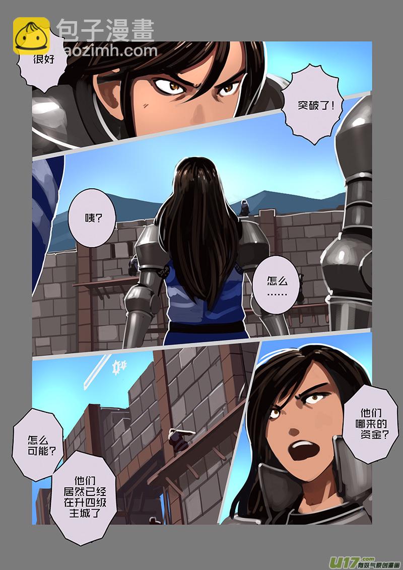 🍴剑锋帝国 110 第十章 女武神之歌（二十二） 第4页