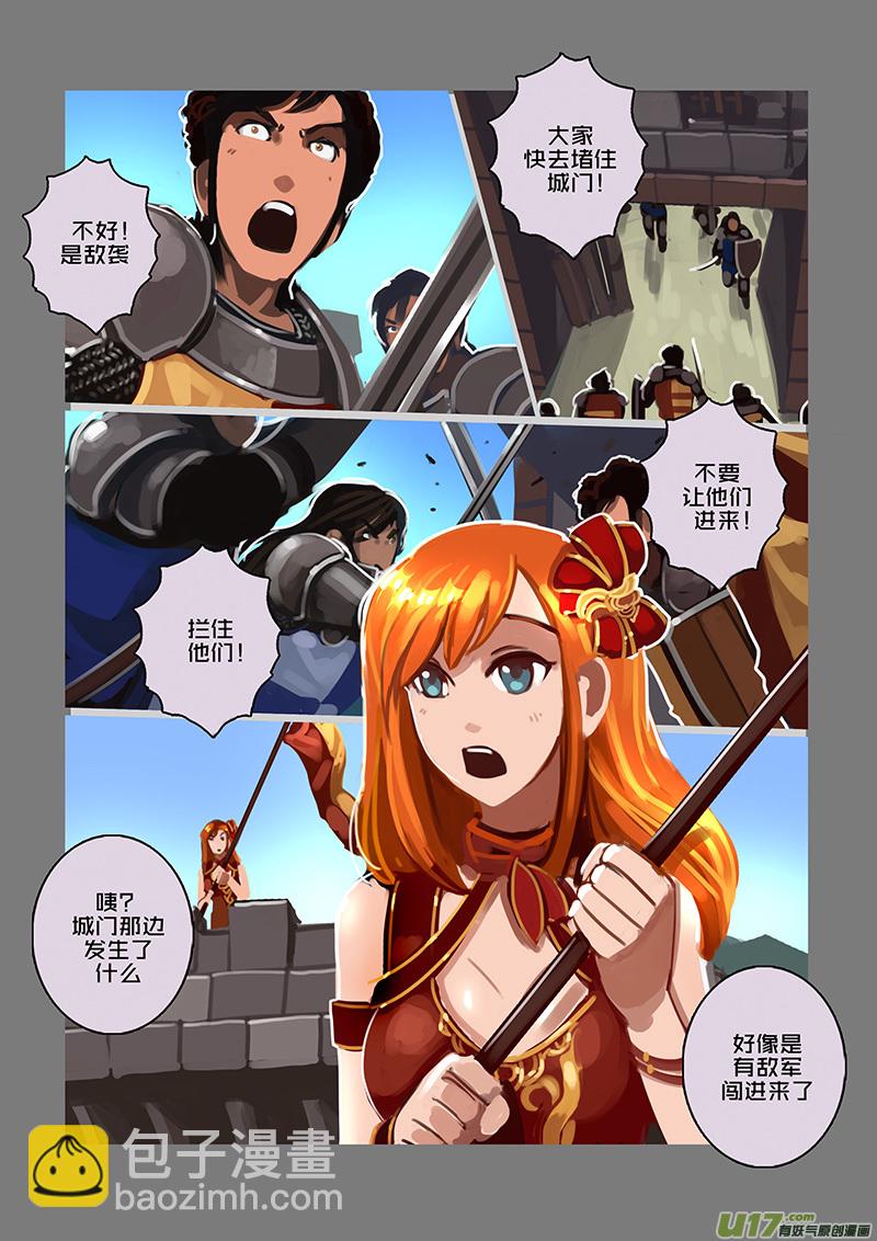 🍴剑锋帝国 110 第十章 女武神之歌（二十二） 第6页