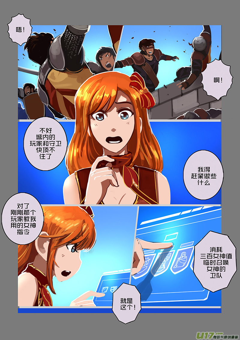 🍴剑锋帝国 110 第十章 女武神之歌（二十二） 第7页