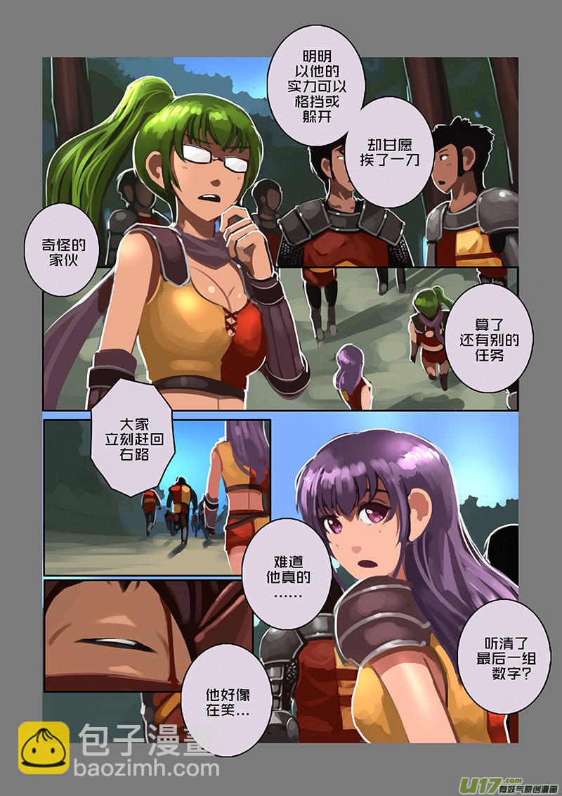 🍴剑锋帝国 112 第十章 女武神之歌（二十四） 第10页