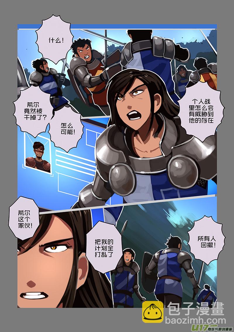 🍴剑锋帝国 112 第十章 女武神之歌（二十四） 第11页