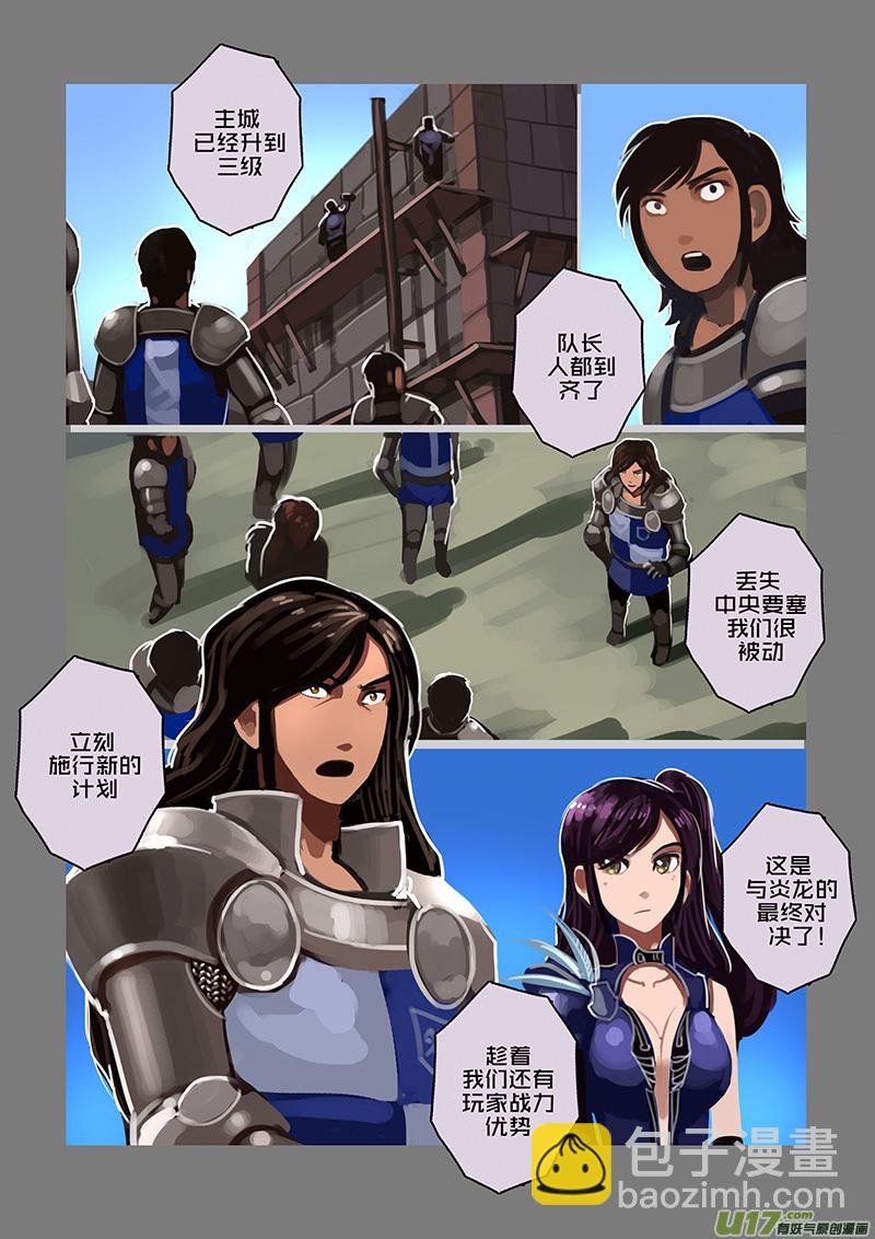 🍴剑锋帝国 112 第十章 女武神之歌（二十四） 第12页