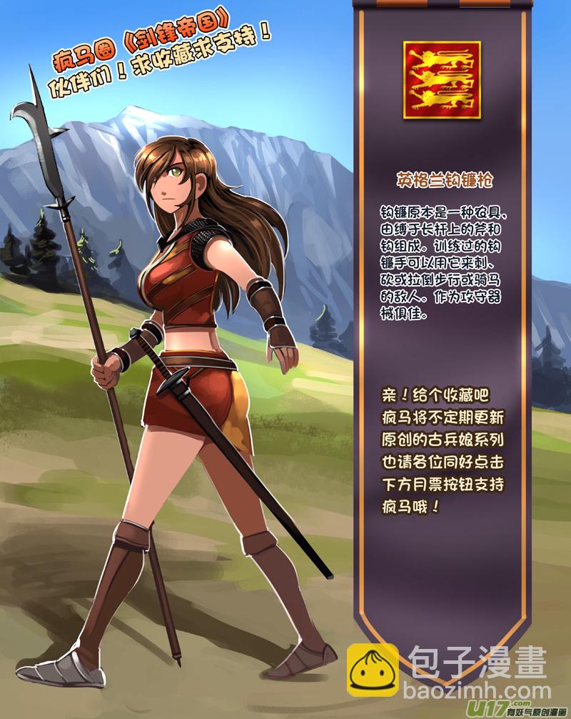 🍴剑锋帝国 114 第十章 女武神之歌（二十六） 第13页