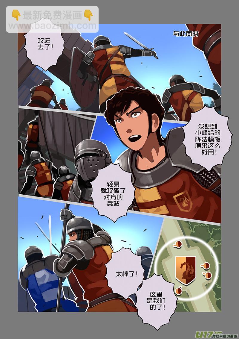 🍴剑锋帝国 114 第十章 女武神之歌（二十六） 第6页