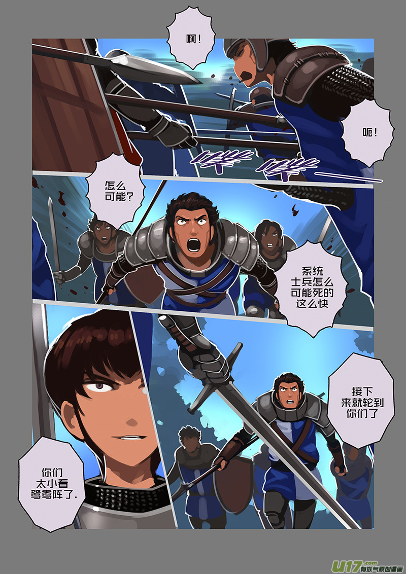 🍴剑锋帝国 116 第十章 女武神之歌（二十八） 第1页