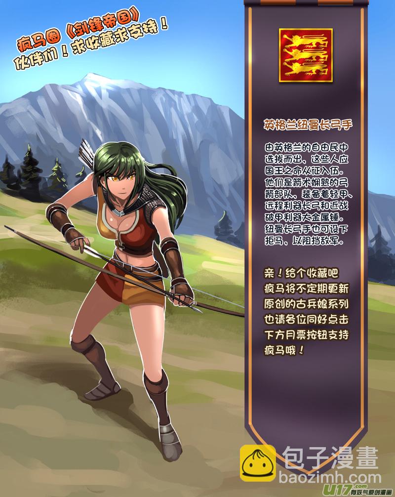 🍴剑锋帝国 116 第十章 女武神之歌（二十八） 第14页