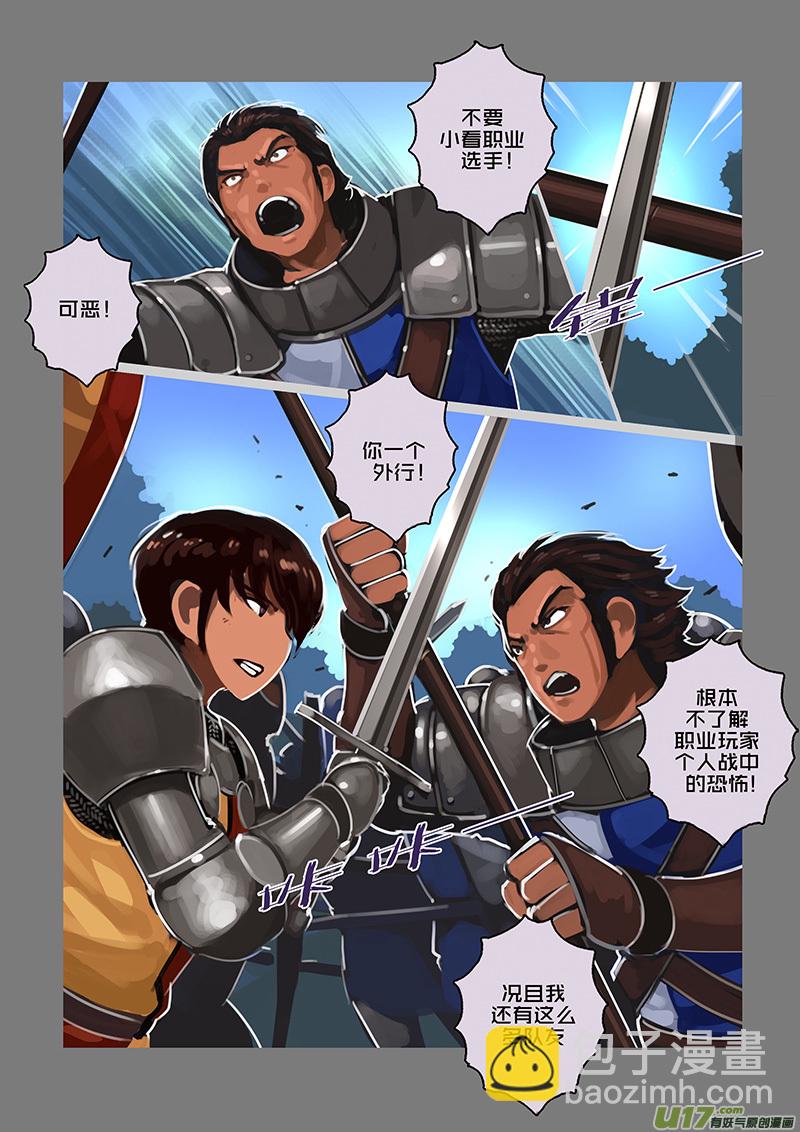 🍴剑锋帝国 116 第十章 女武神之歌（二十八） 第3页
