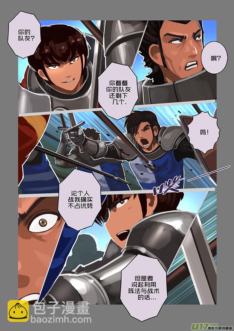 🍴剑锋帝国 116 第十章 女武神之歌（二十八） 第4页