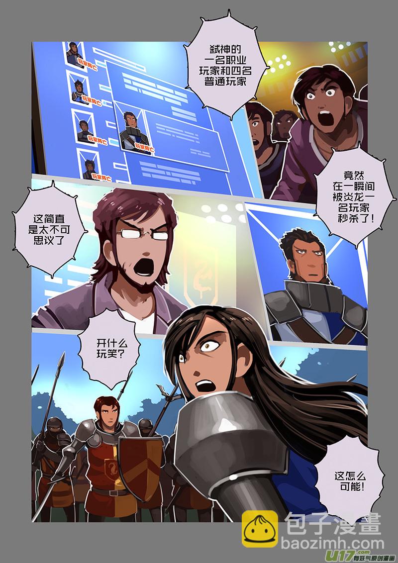 🍴剑锋帝国 116 第十章 女武神之歌（二十八） 第6页