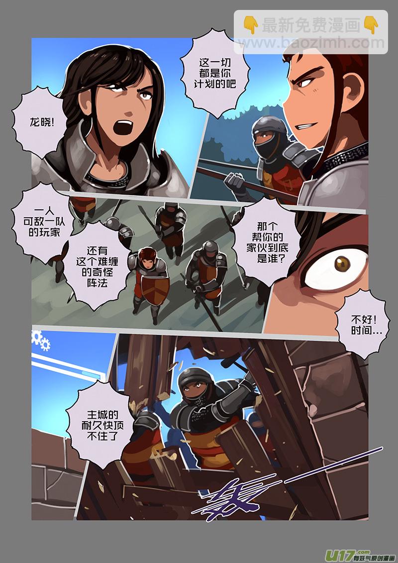 🍴剑锋帝国 116 第十章 女武神之歌（二十八） 第7页