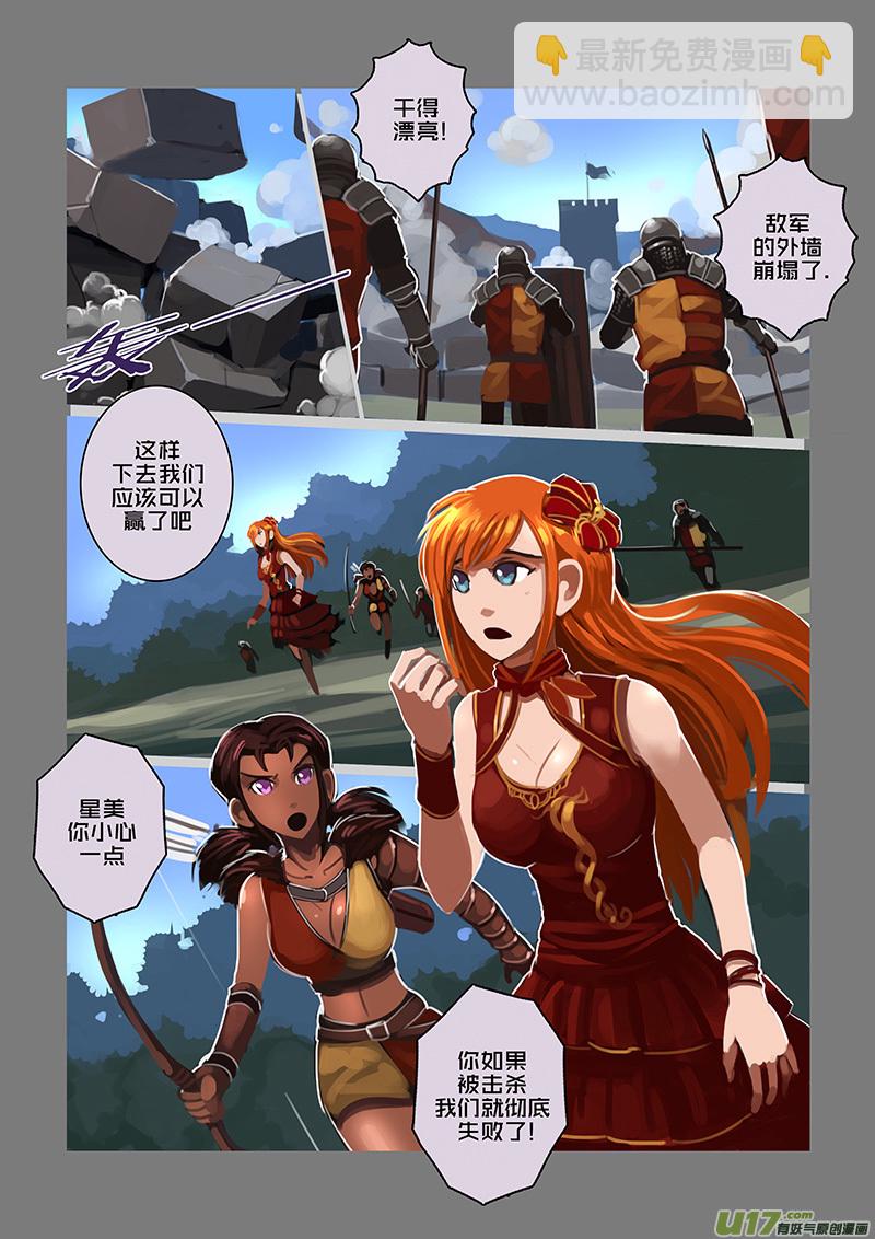 🍴剑锋帝国 116 第十章 女武神之歌（二十八） 第9页