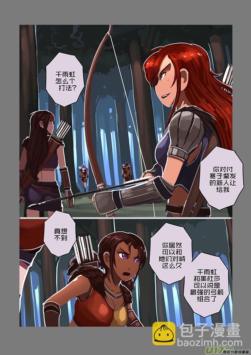 🍴剑锋帝国 118 第十章 女武神之歌（三十） 第3页