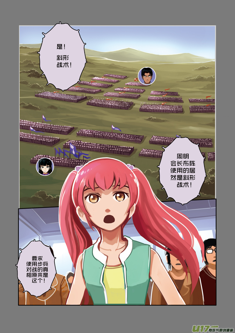 🍴剑锋帝国 12 第三章 资格之战（三） 第1页
