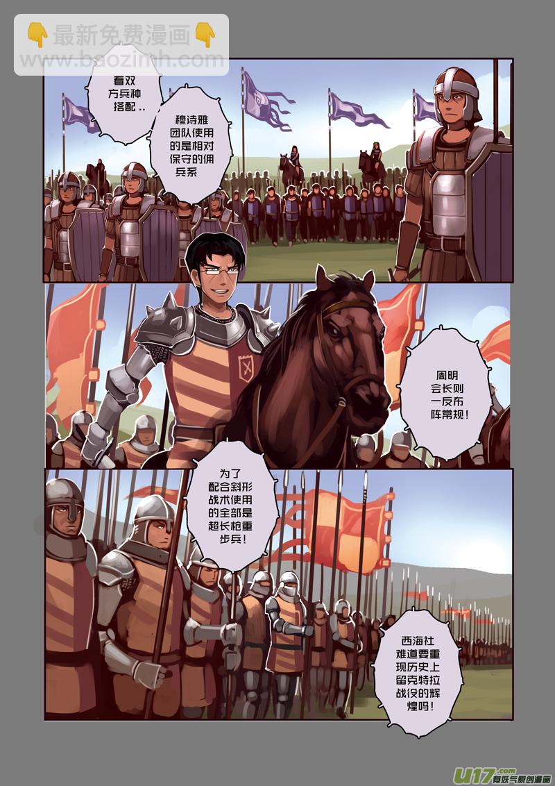 🍴剑锋帝国 12 第三章 资格之战（三） 第3页