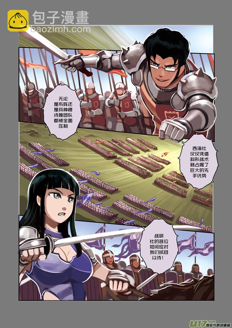 🍴剑锋帝国 12 第三章 资格之战（三） 第4页