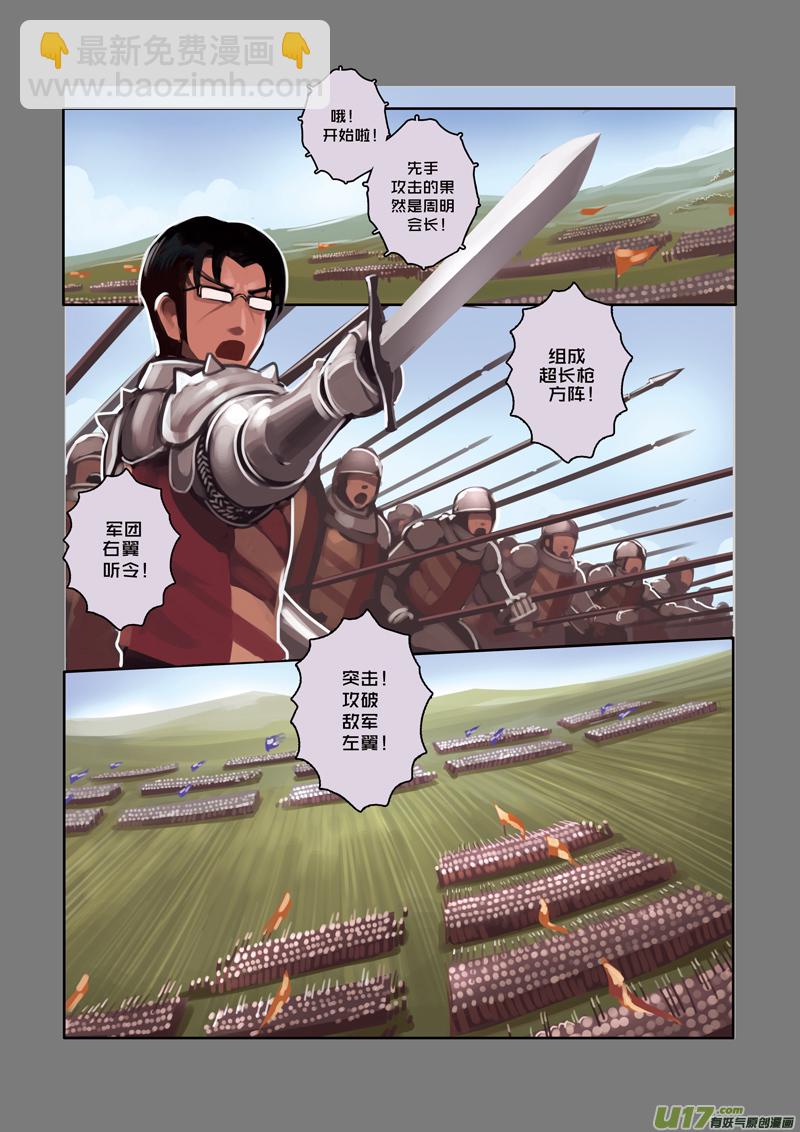 🍴剑锋帝国 12 第三章 资格之战（三） 第5页
