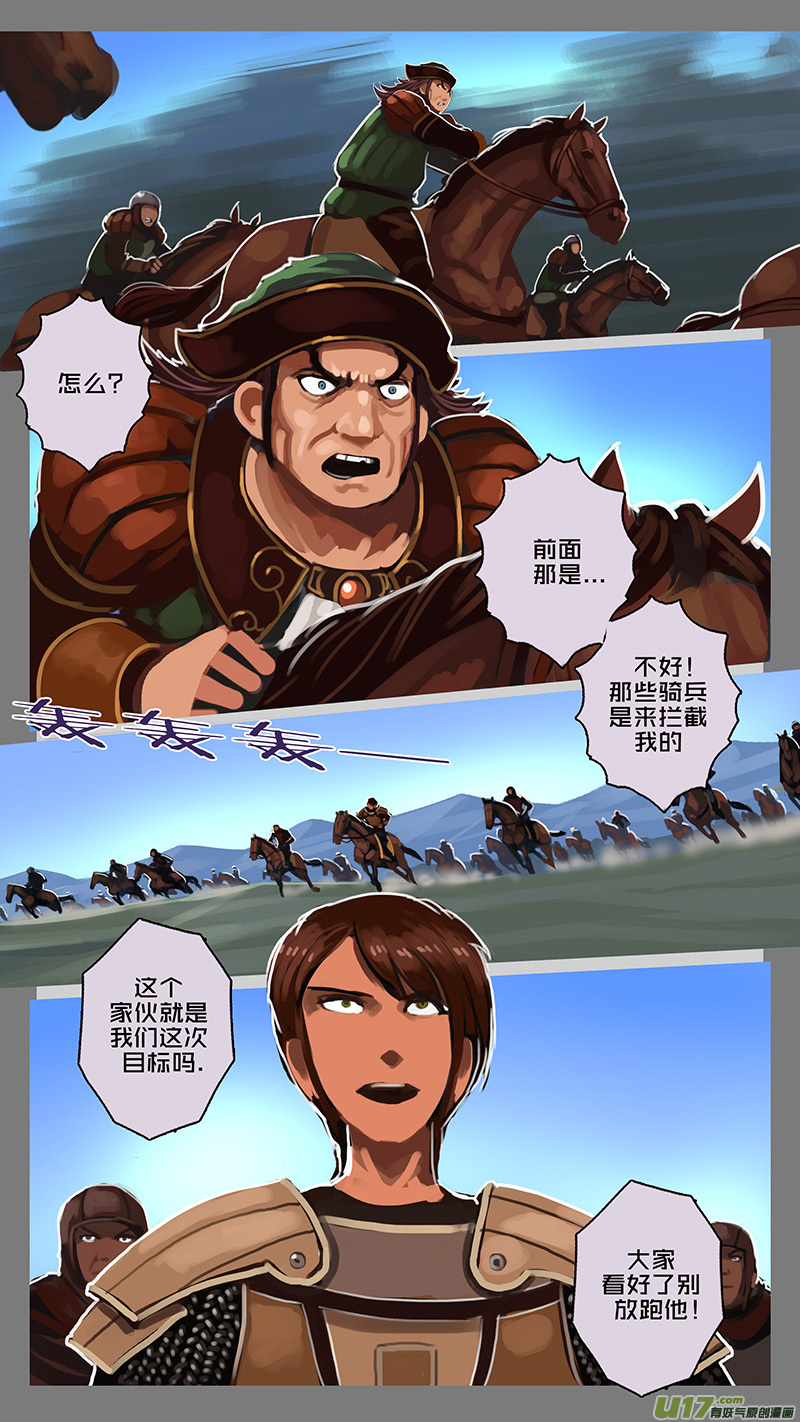 🍴剑锋帝国 122 第十一章 山之民（二） 第1页