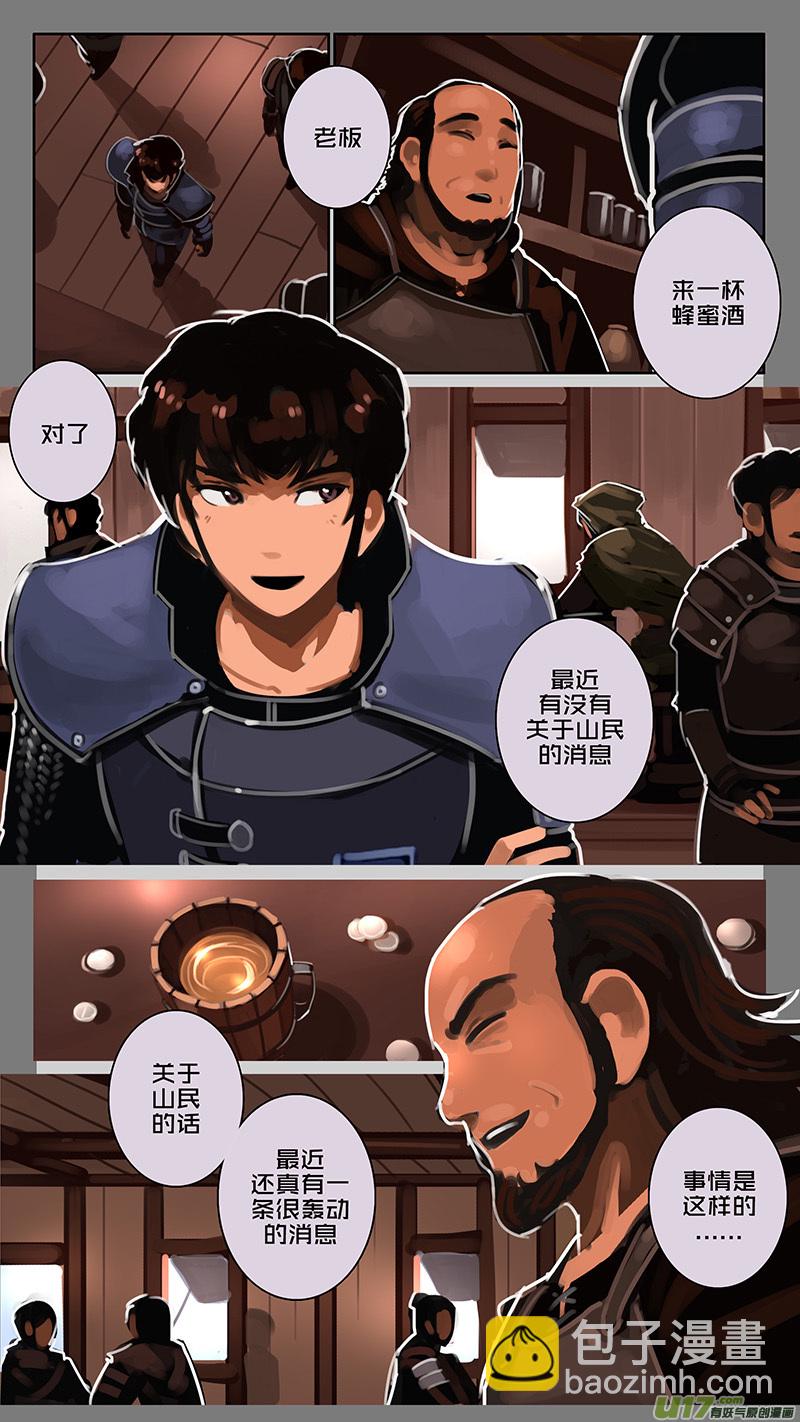 🍴剑锋帝国 124 第十一章 山之民（四） 第12页