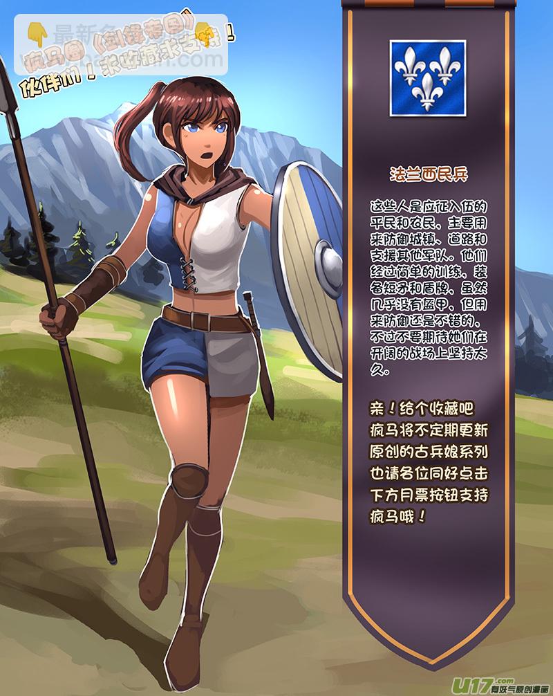 🍴剑锋帝国 124 第十一章 山之民（四） 第13页