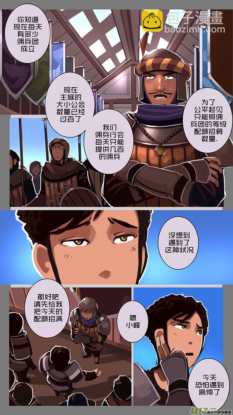 🍴剑锋帝国 124 第十一章 山之民（四） 第4页