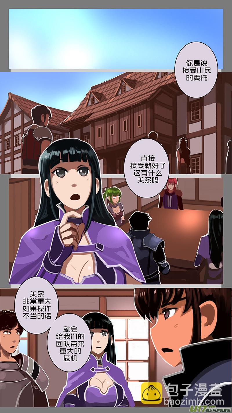 🍴剑锋帝国 126 第十一章 山之民（六） 第6页
