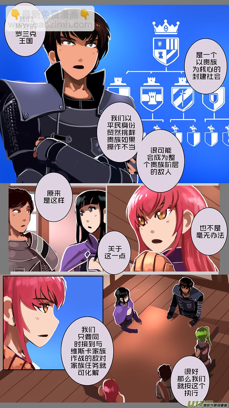 🍴剑锋帝国 126 第十一章 山之民（六） 第7页