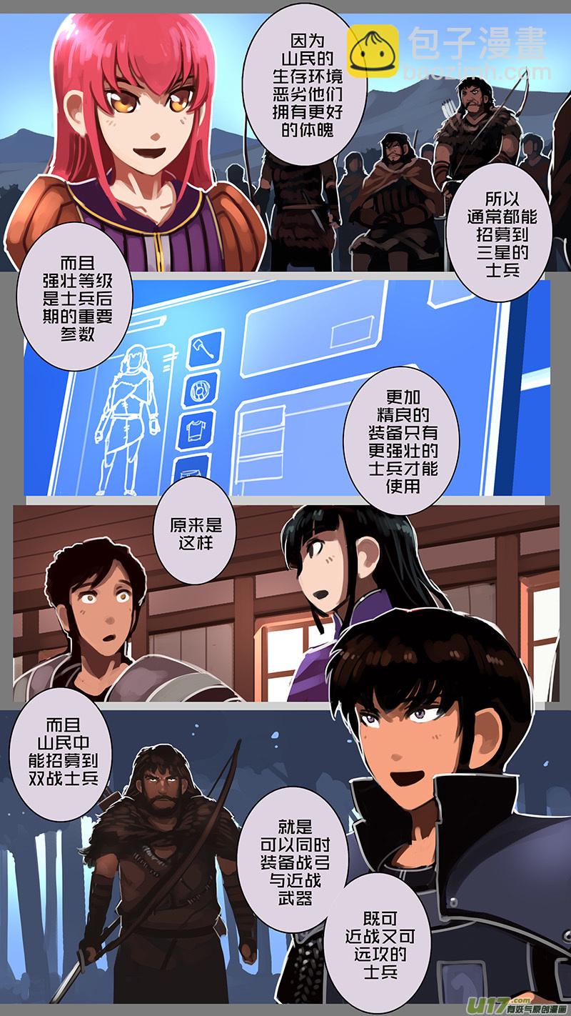 🍴剑锋帝国 126 第十一章 山之民（六） 第9页