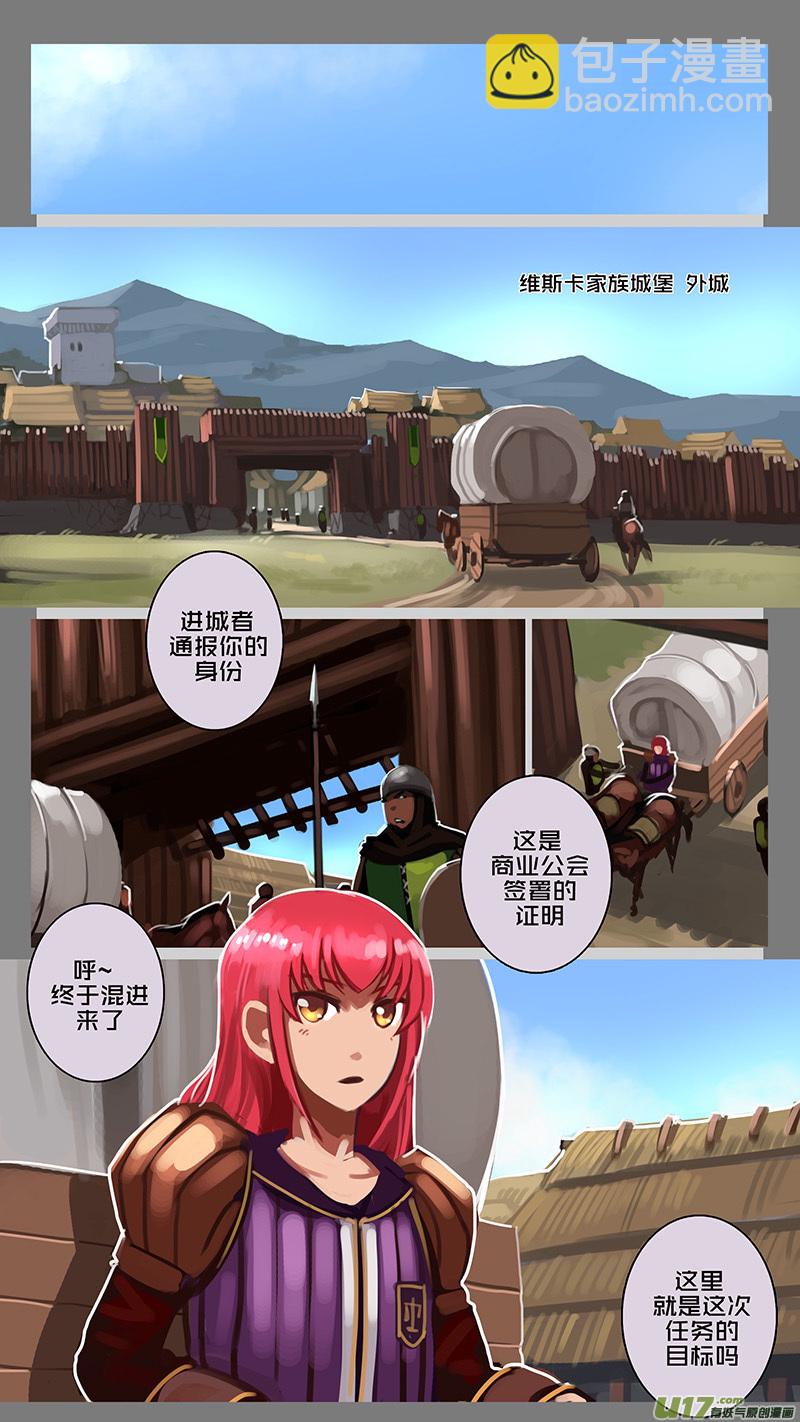 🍴剑锋帝国 128 第十一章 山之民（八） 第3页