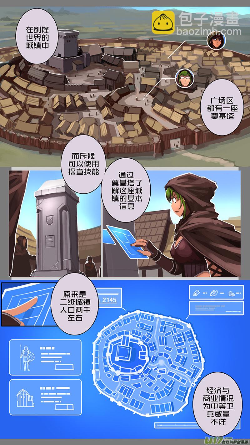 🍴剑锋帝国 128 第十一章 山之民（八） 第5页