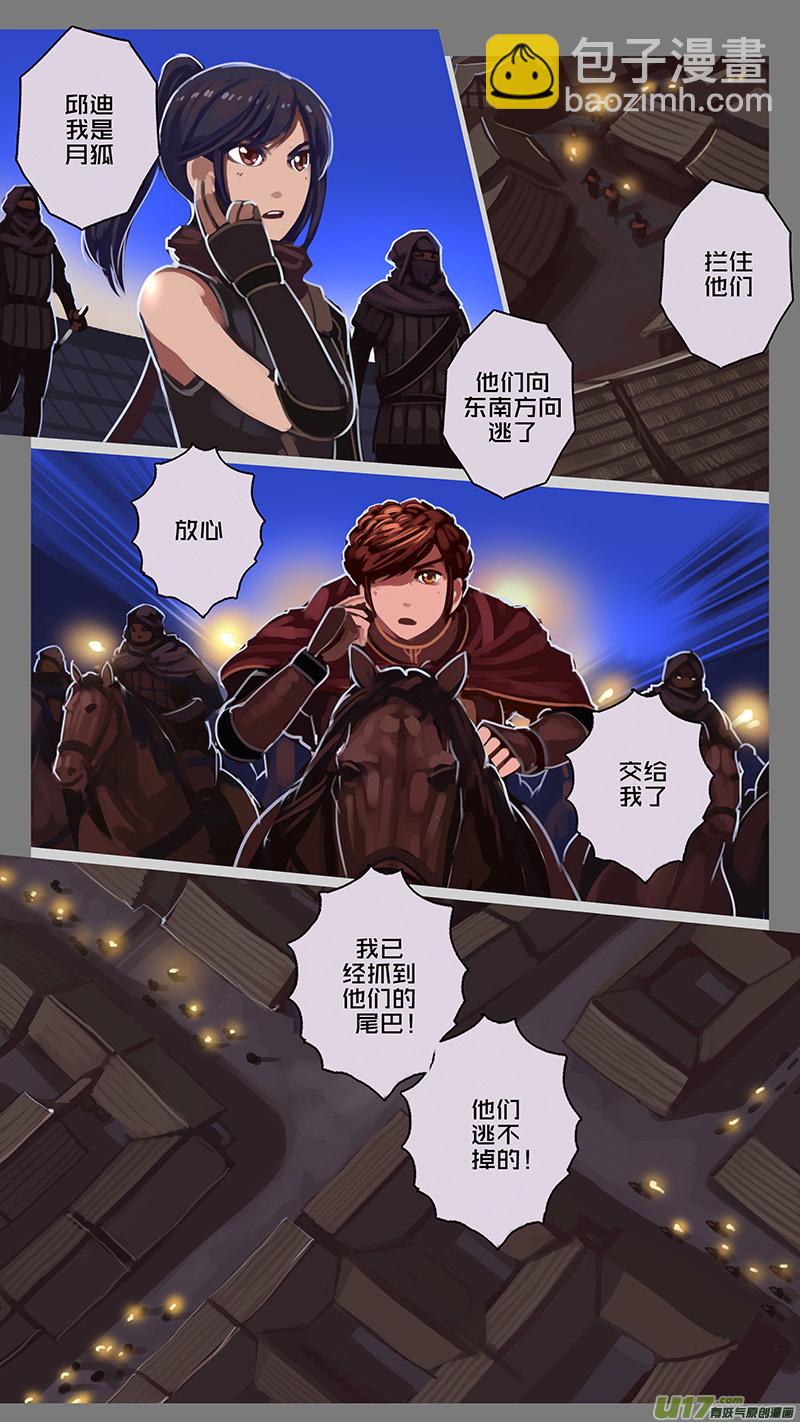 🍴剑锋帝国 132 第十一章 山之民（十二） 第6页