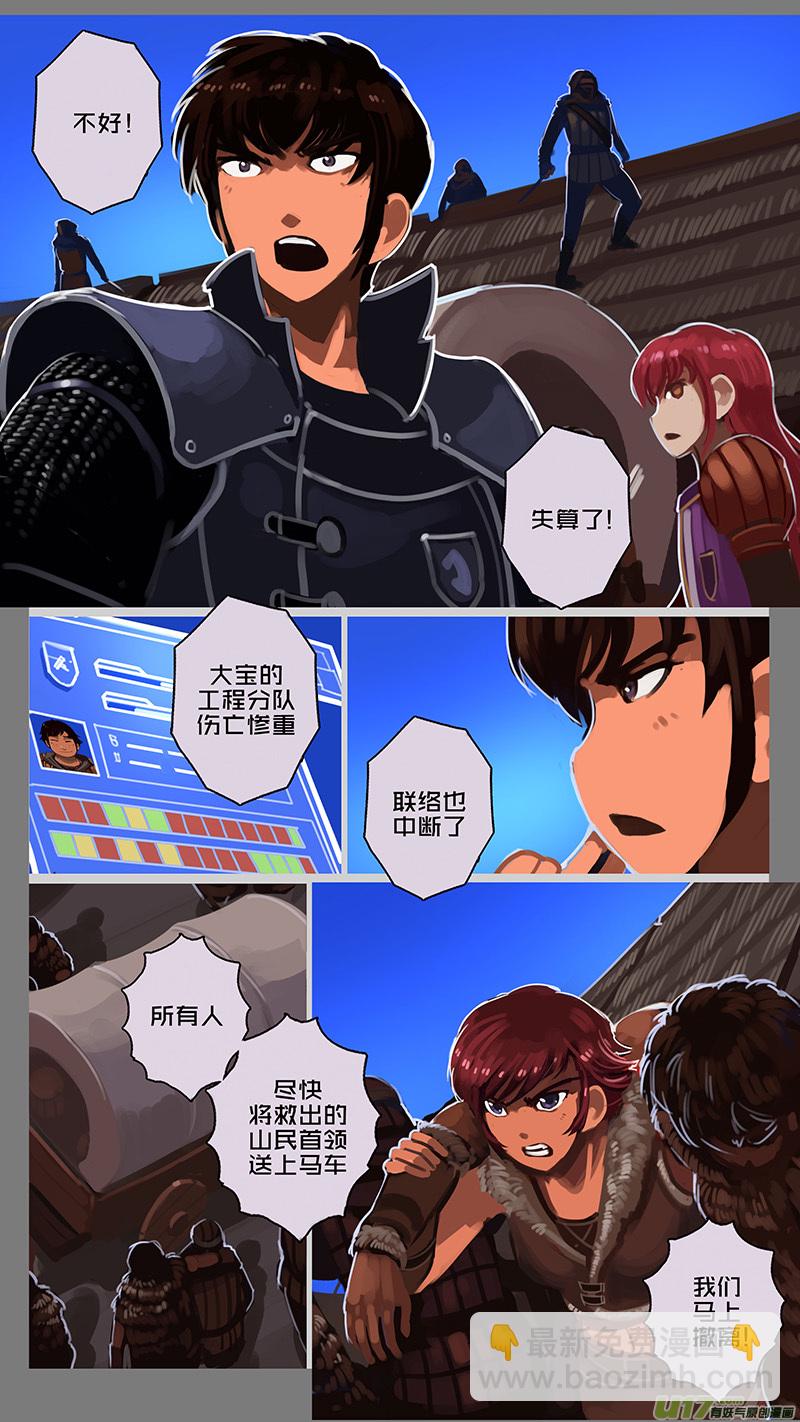 🍴剑锋帝国 134 第十一章 山之民（十四） 第12页