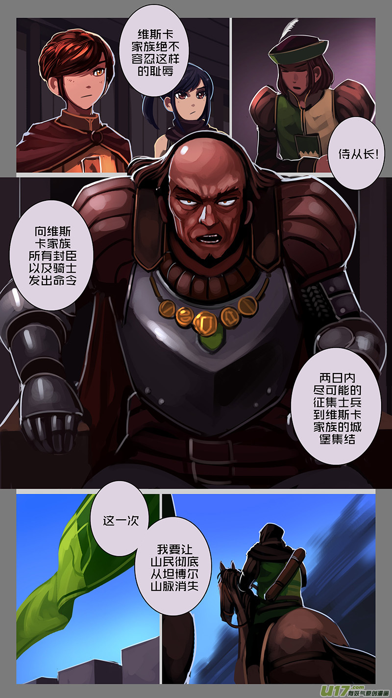🍴剑锋帝国 136 第十一章 山之民（十六） 第10页