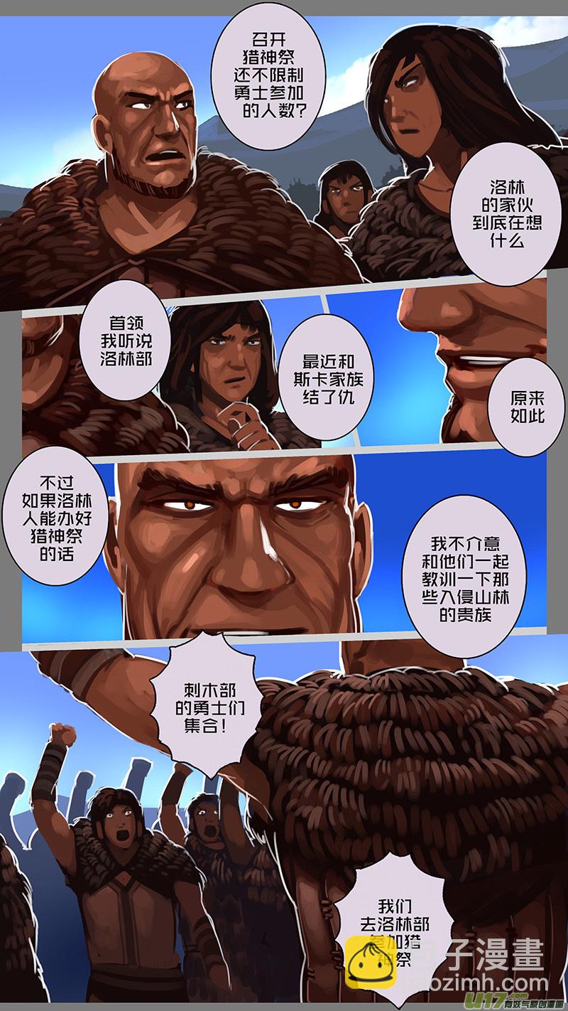 🍴剑锋帝国 138 第十一章 山之民（十八） 第10页