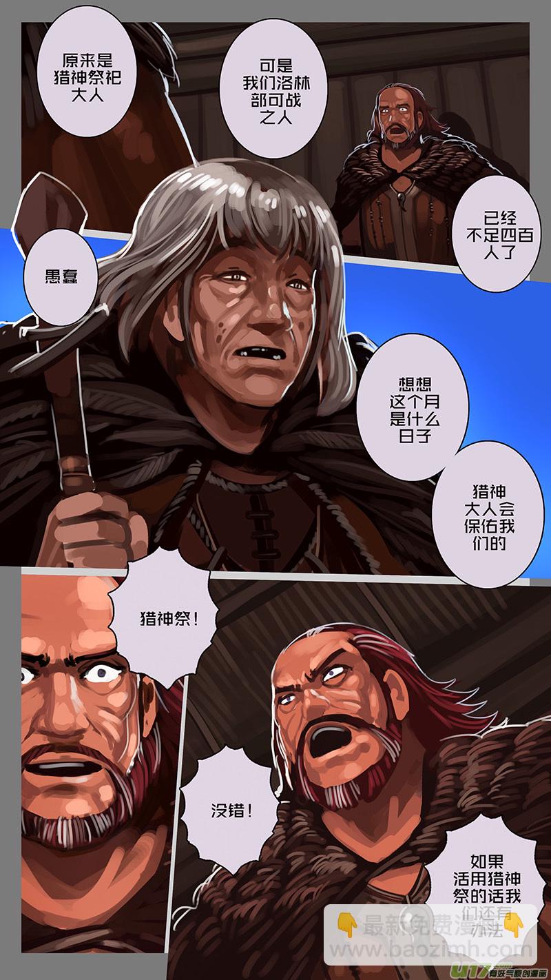 🍴剑锋帝国 138 第十一章 山之民（十八） 第3页