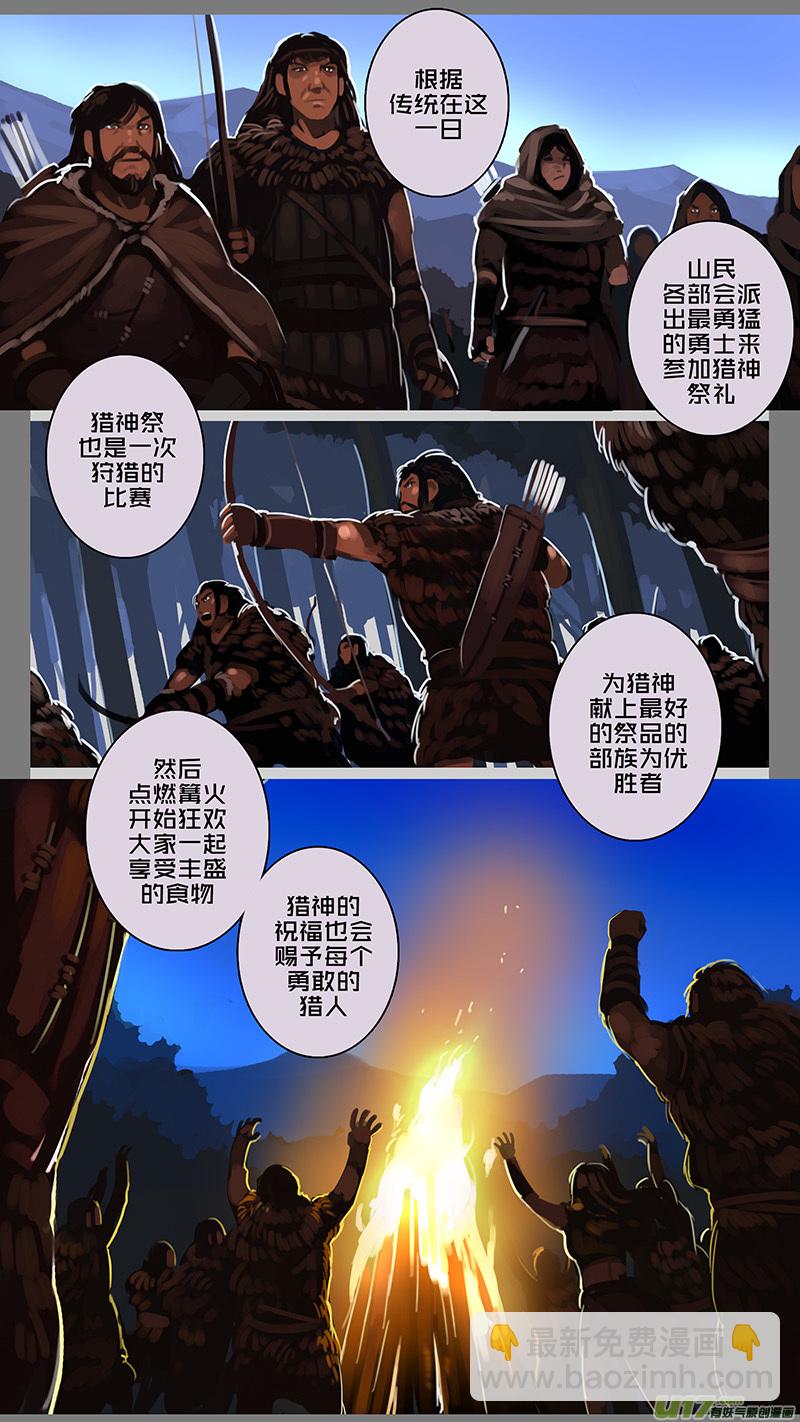 🍴剑锋帝国 138 第十一章 山之民（十八） 第7页