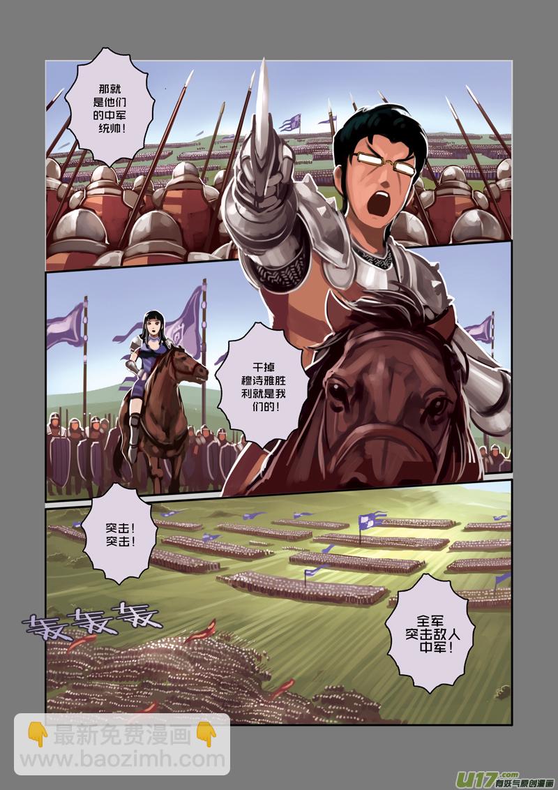 🍴剑锋帝国 14 第三章 资格之战（五） 第6页