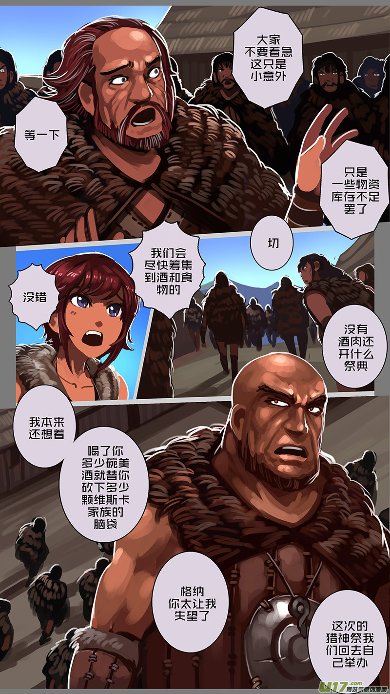 🍴剑锋帝国 140 第十一章 山之民（二十） 第1页