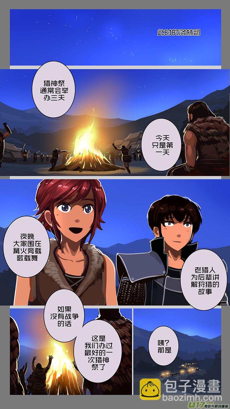🍴剑锋帝国 140 第十一章 山之民（二十） 第11页