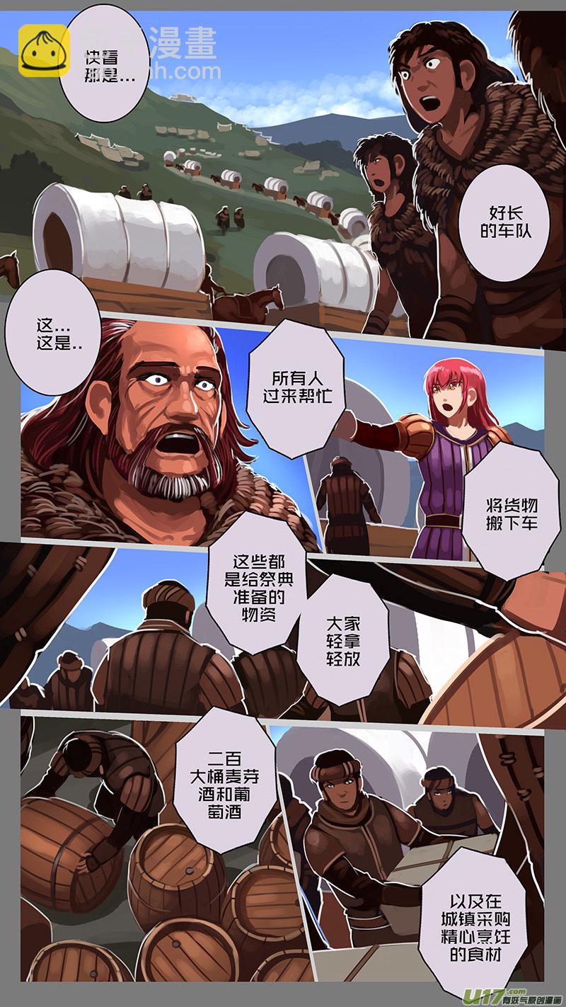 🍴剑锋帝国 140 第十一章 山之民（二十） 第3页