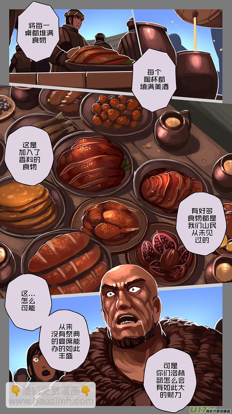 🍴剑锋帝国 140 第十一章 山之民（二十） 第4页