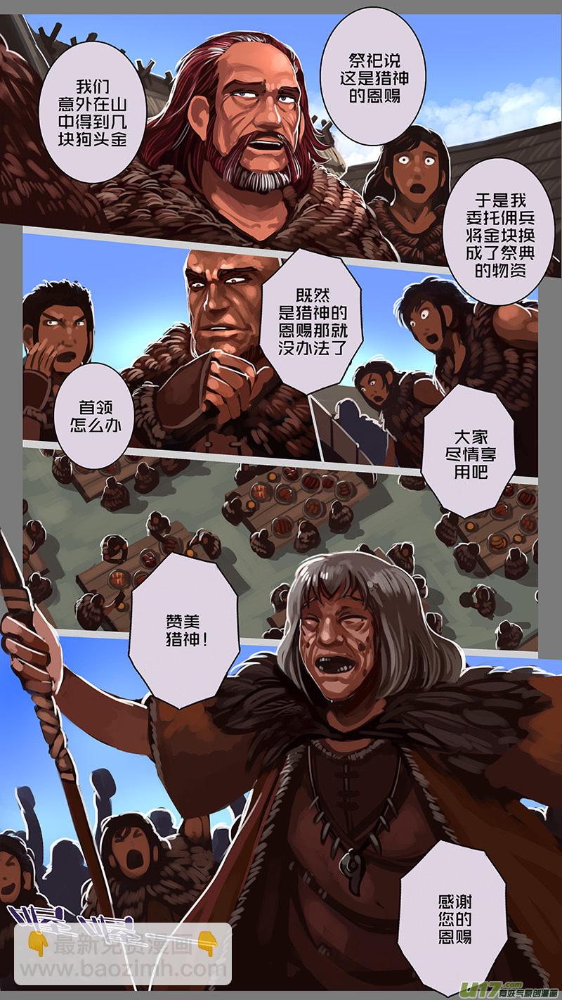 🍴剑锋帝国 140 第十一章 山之民（二十） 第5页