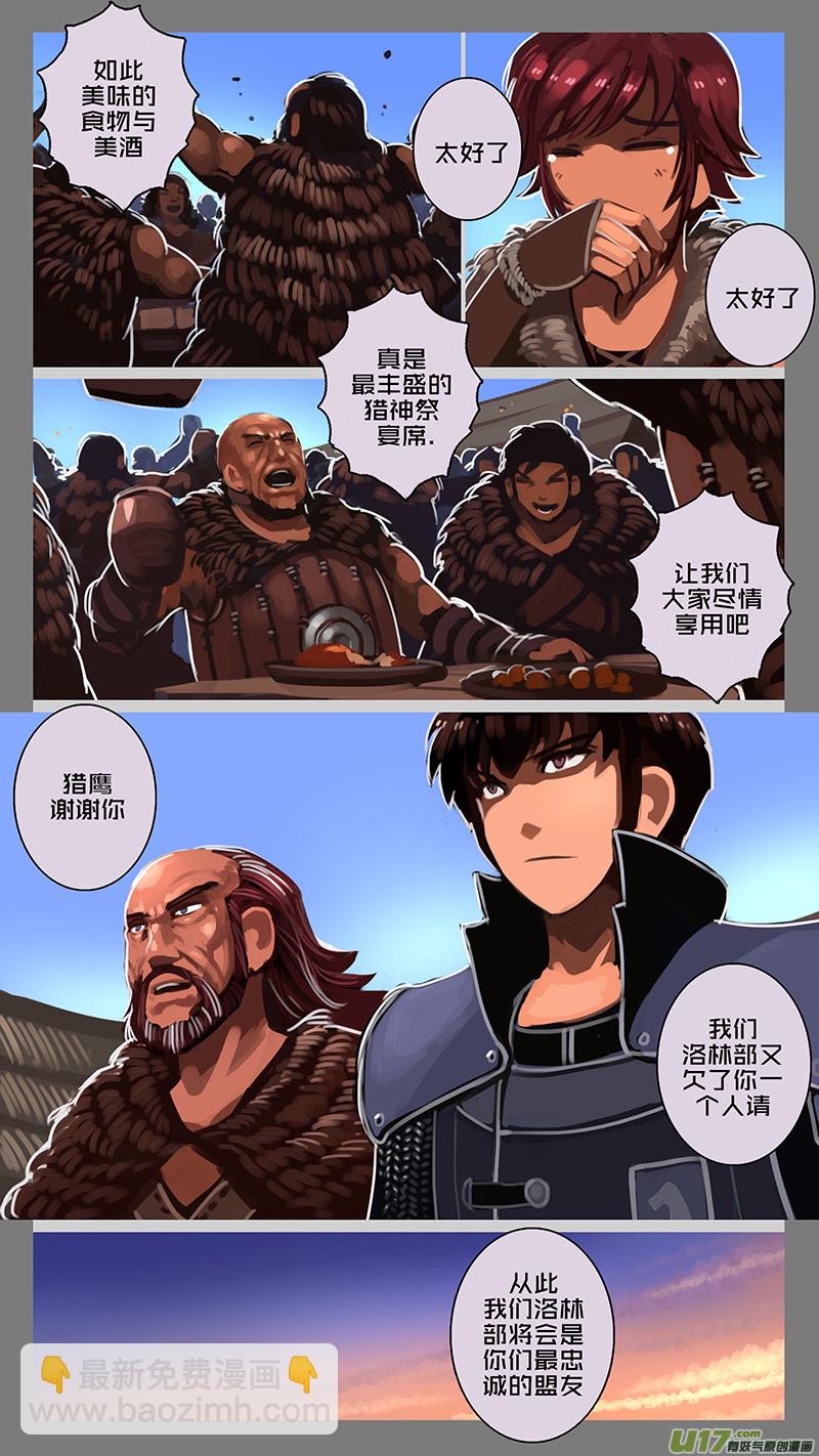 🍴剑锋帝国 140 第十一章 山之民（二十） 第6页
