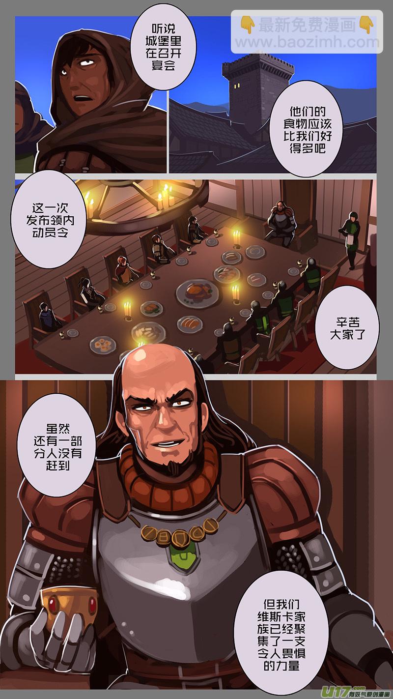 🍴剑锋帝国 140 第十一章 山之民（二十） 第8页