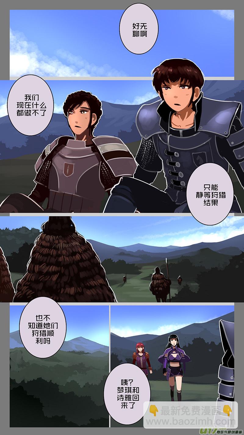 🍴剑锋帝国 142 第十一章 山之民（二十二） 第3页