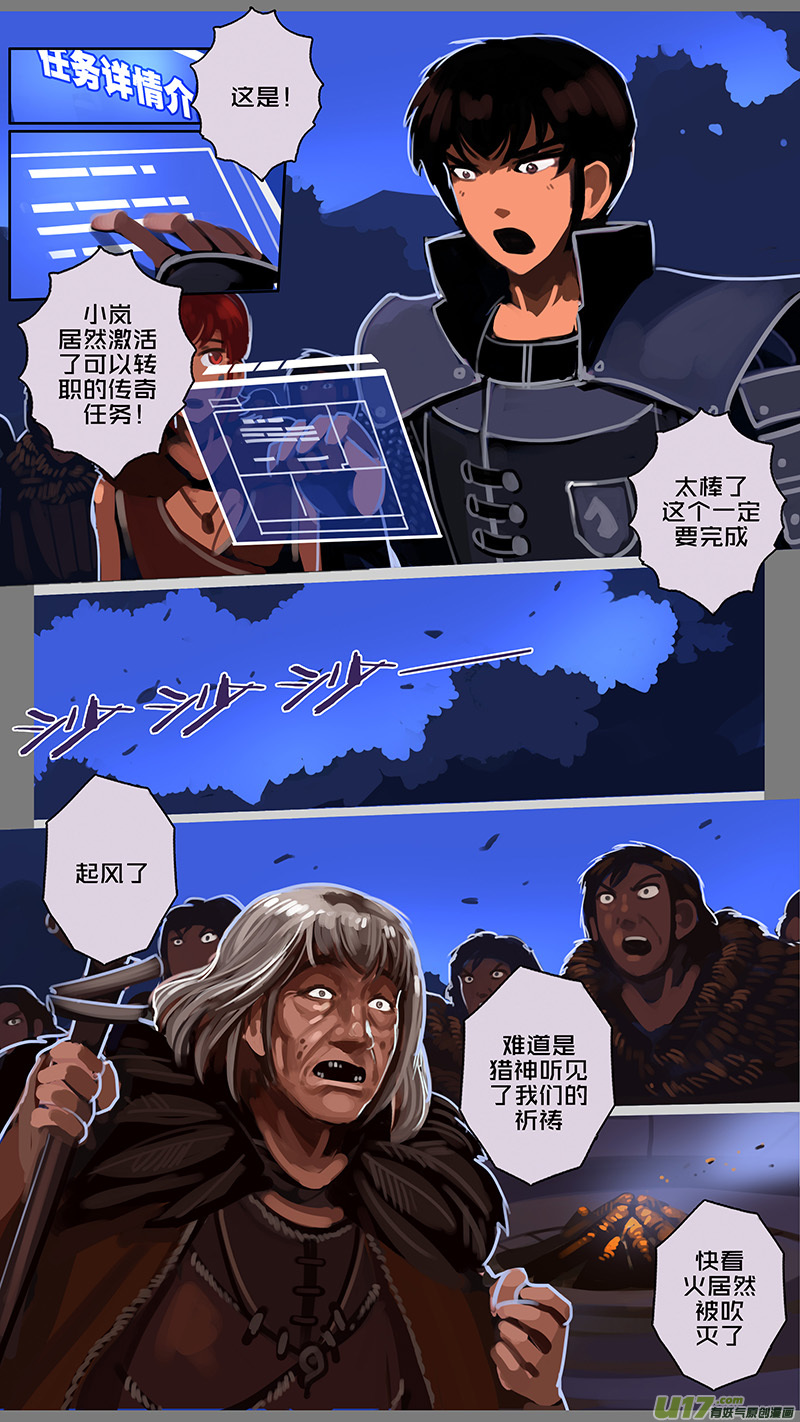 🍴剑锋帝国 144 第十一章 山之民（二十四） 第1页